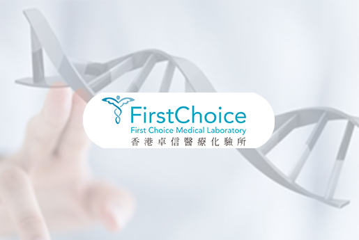 莱西分部 香港卓信医疗化验所